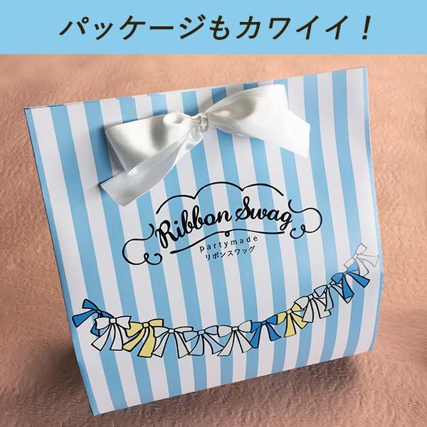 パーティーメイド リボンスワッグ 【ブルー】 ウェディングやお誕生会の飾り付けに！ ガーランド/フリンジ/パーティー |  | 01