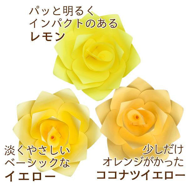 ジャイアントフラワー 手作りキット ローズ Mサイズ 花径30cm カラー22色（ピンク、イエロー） たくさん貼って華やかなウォールデコに ペーパーフラワー |  | 07