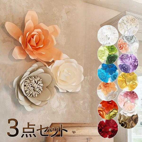 ジャイアントフラワー 手作りキット 3点セット カラー12色 結婚式やパーティーの飾り付けに ペーパーフラワー ウォールフラワー | 