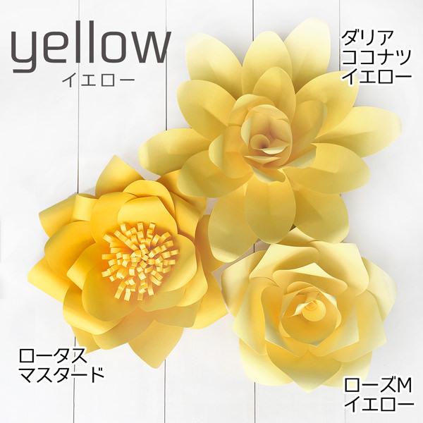 ジャイアントフラワー 手作りキット 3点セット カラー12色 結婚式やパーティーの飾り付けに ペーパーフラワー ウォールフラワー |  | 03
