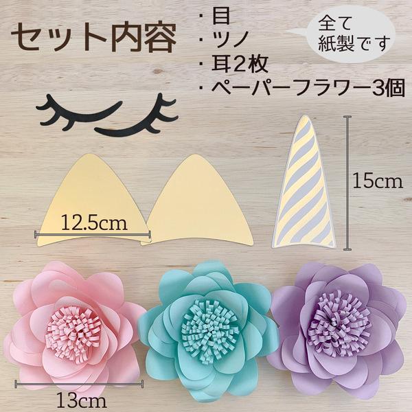 ユニコーン ウォールデコレーションセット【女の子だけでなく男の子のお誕生日パーティーにも】 バースデー 壁飾り |  | 05