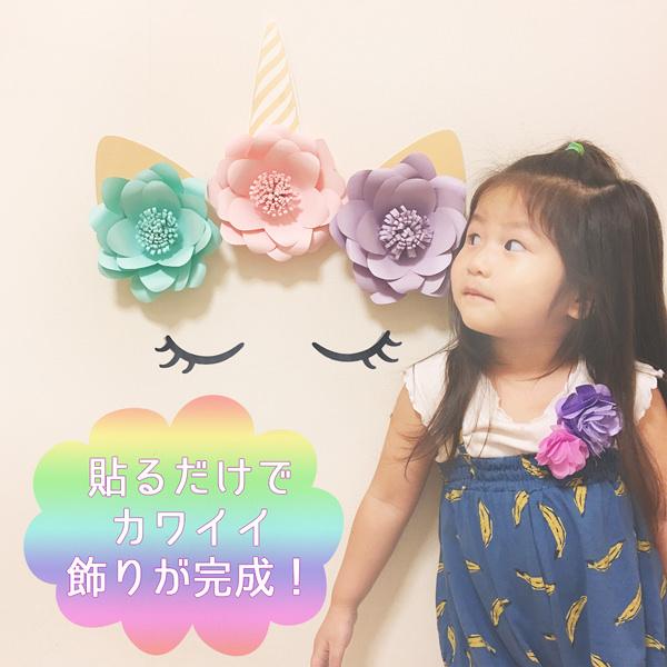 ユニコーン ハッピーバースデーウォールデコレーションセット【女の子だけでなく男の子のお誕生日パーティーにも】 バースデー 壁飾り |  | 03