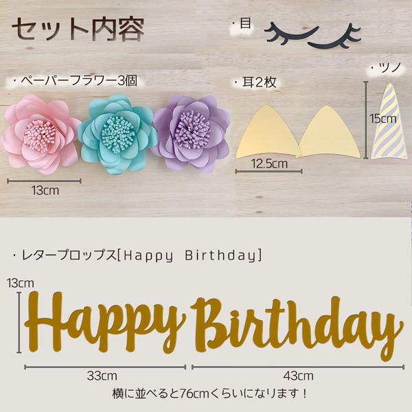 ユニコーン ハッピーバースデーウォールデコレーションセット【女の子だけでなく男の子のお誕生日パーティーにも】 バースデー 壁飾り |  | 04