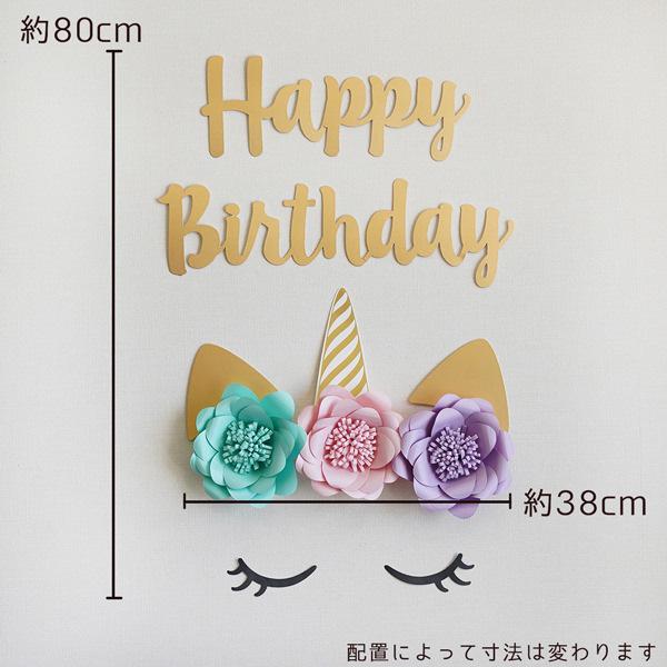 ユニコーン ハッピーバースデーウォールデコレーションセット【女の子だけでなく男の子のお誕生日パーティーにも】 バースデー 壁飾り |  | 05
