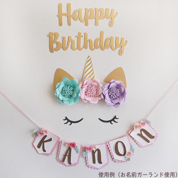 ユニコーン ハッピーバースデーウォールデコレーションセット【女の子だけでなく男の子のお誕生日パーティーにも】 バースデー 壁飾り |  | 06