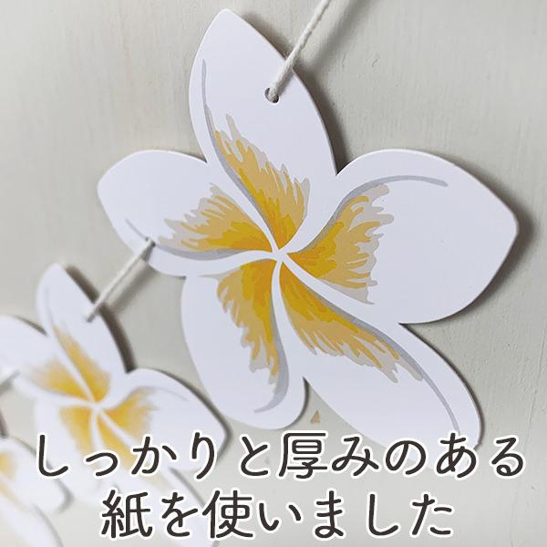 夏 飾り サマー ガーランド プルメリア (紐の長さ200cm) キャンプ ハワイアン 飾り付け 誕生日 ハーフ バースデー パーティー |  | 02