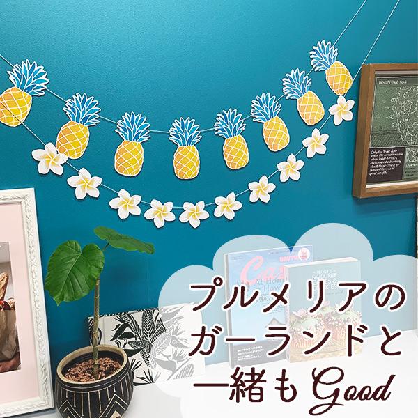 夏 飾り サマー ガーランド パイナップル (紐の長さ200cm) キャンプ ハワイアン 飾り付け 誕生日 ハーフ バースデー パーティー |  | 04