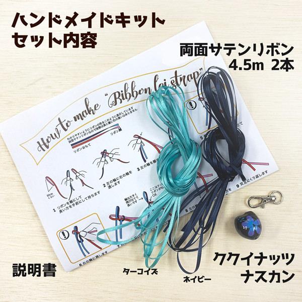 リボンレイ ネックストラップ　手作り(ハンドメイド) キット 小学生 子供の工作にも 新学期 |  | 03