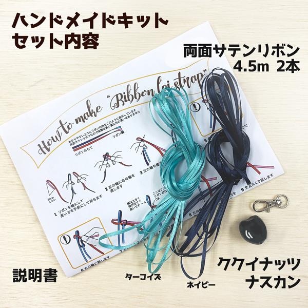 リボンレイ ネックストラップ　手作り(ハンドメイド) キット 小学生 子供の工作にも 新学期 |  | 08