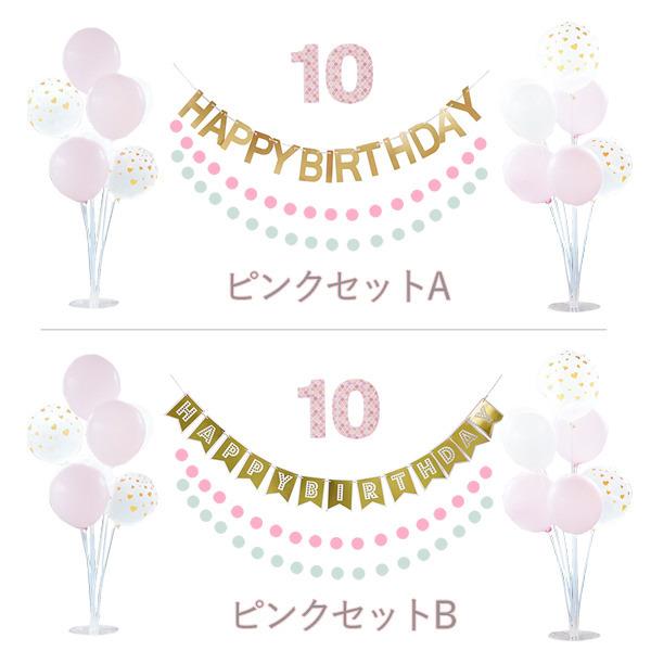 誕生日 飾り バルーン スタンド ダブル セット ハーフバースデー パーティー ガーランド 飾り付け 1歳 男の子 女の子 子供 大人 かわいい おしゃれなセット |  | 12