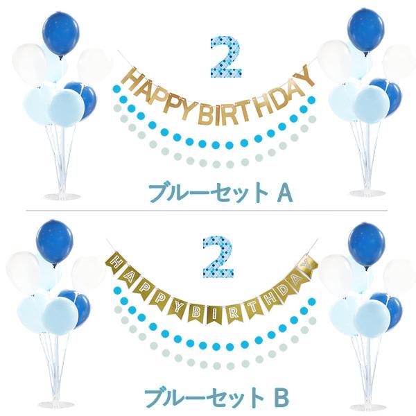 誕生日 飾り バルーン スタンド ダブル セット ハーフバースデー パーティー ガーランド 飾り付け 1歳 男の子 女の子 子供 大人 かわいい おしゃれなセット |  | 13