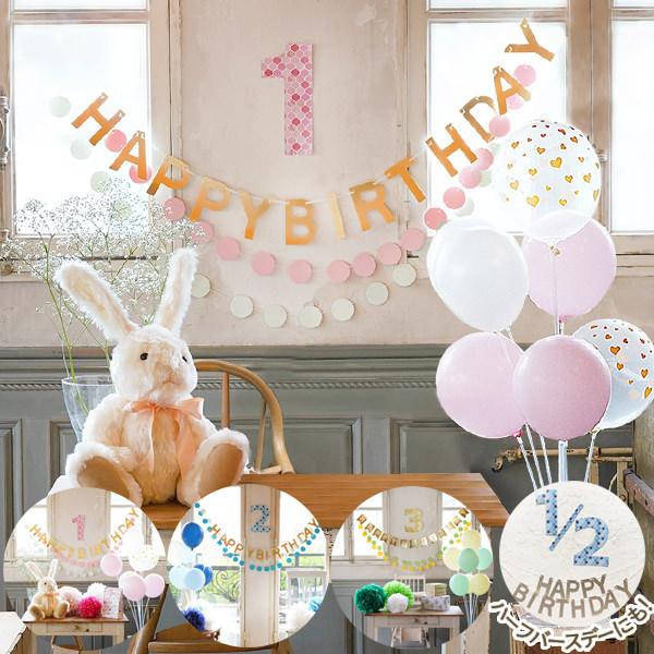 誕生日 飾り バルーン スタンド シングル セット ハーフバースデー パーティー ガーランド 飾り付け 1歳 男の子 女の子 子供 大人 かわいい おしゃれなセット | 