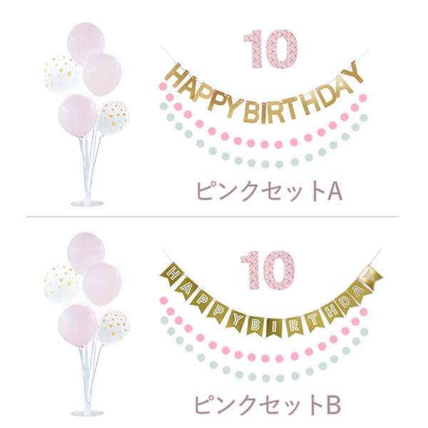 誕生日 飾り バルーン スタンド シングル セット ハーフバースデー パーティー ガーランド 飾り付け 1歳 男の子 女の子 子供 大人 かわいい おしゃれなセット |  | 12