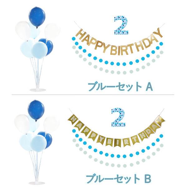 誕生日 飾り バルーン スタンド シングル セット ハーフバースデー パーティー ガーランド 飾り付け 1歳 男の子 女の子 子供 大人 かわいい おしゃれなセット |  | 13