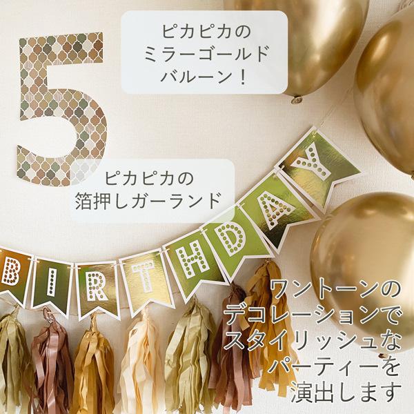 バルーン 誕生日 飾り バースデー ガーランドセット ハーフ対応 パーティー 飾り付け 1歳 男の子 女の子 大人かわいい おしゃれ |  | 10