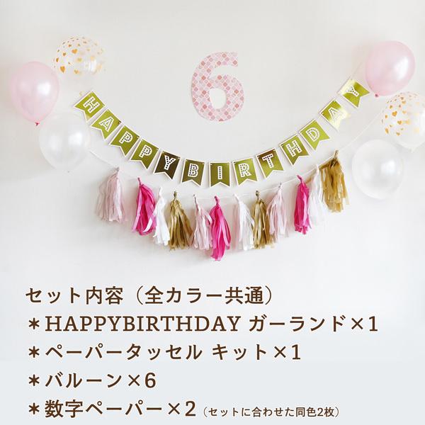 バルーン 誕生日 飾り バースデー ガーランドセット ハーフ対応 パーティー 飾り付け 1歳 男の子 女の子 大人かわいい おしゃれ |  | 11