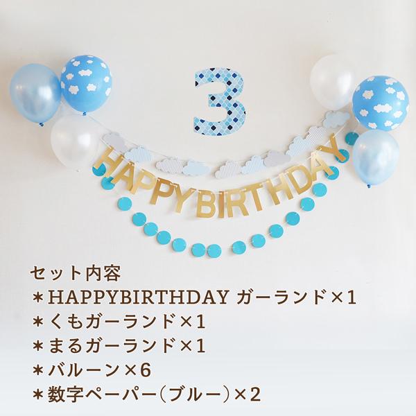 バルーン 誕生日 飾り バースデー くもガーランドセット ハーフ対応 パーティー 飾り付け 1歳 男の子 女の子 大人かわいい おしゃれ |  | 11