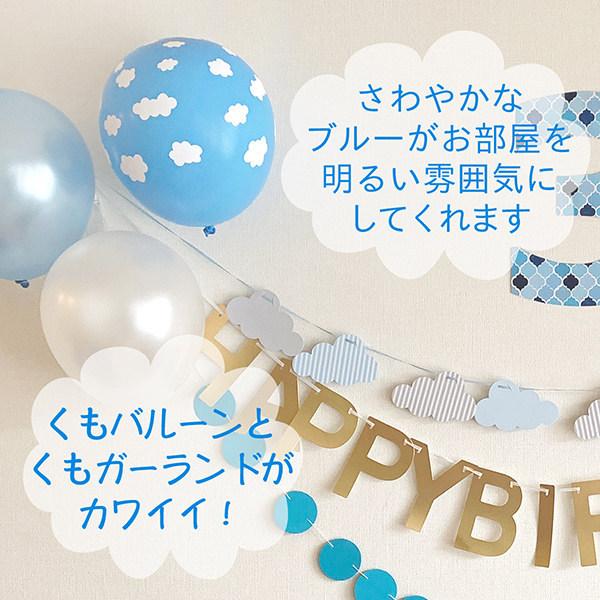 バルーン 誕生日 飾り バースデー くもガーランドセット ハーフ対応 パーティー 飾り付け 1歳 男の子 女の子 大人かわいい おしゃれ |  | 02