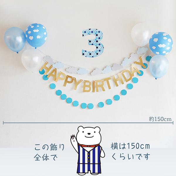 バルーン 誕生日 飾り バースデー くもガーランドセット ハーフ対応 パーティー 飾り付け 1歳 男の子 女の子 大人かわいい おしゃれ |  | 03