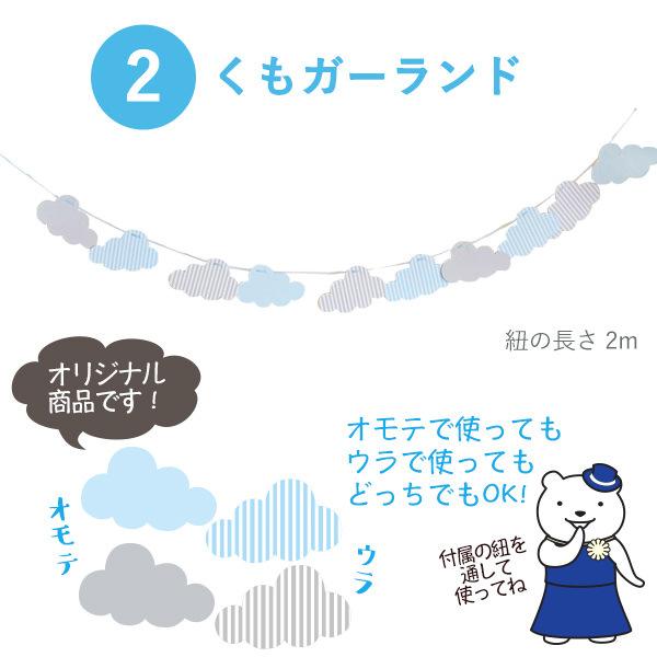 バルーン 誕生日 飾り バースデー くもガーランドセット ハーフ対応 パーティー 飾り付け 1歳 男の子 女の子 大人かわいい おしゃれ |  | 06