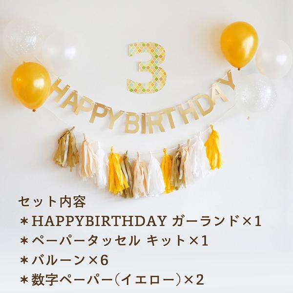 バルーン 誕生日 飾り バースデー イエロー ガーランドセット ハーフ対応 パーティー 飾り付け 1歳 男の子 女の子 大人かわいい おしゃれ Pm269 アナザークルーウェディング 通販 Yahoo ショッピング