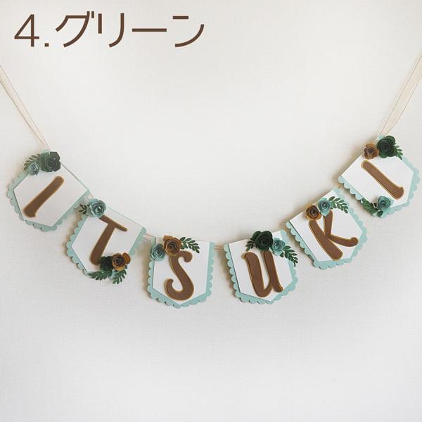 お名前ガーランド お誕生日パーティーや出産や命名のお祝いに ハーフバースデー フォト 名入れ 名前付き 1歳 男の子 女の子 |  | 10