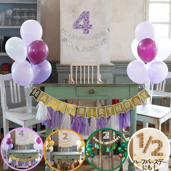 誕生日 飾り バルーン スタンド タッセルガーランドセット ダブル ハーフバースデー パーティー 飾り付け 1歳 男の子 女の子 子供 大人 | 