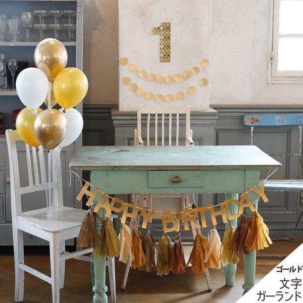 誕生日 飾り バルーン スタンド タッセルガーランドセット シングル ハーフバースデー パーティー 飾り付け 1歳 男の子 女の子 子供 大人 |  | 14