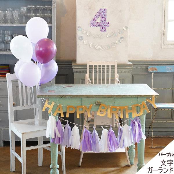 誕生日 飾り バルーン スタンド タッセルガーランドセット シングル ハーフバースデー パーティー 飾り付け 1歳 男の子 女の子 子供 大人 |  | 16