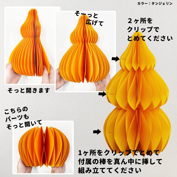 クリスマス 飾り付け ハニカム ジャイアント ペーパーツリー (49cm) Mサイズ |  | 07