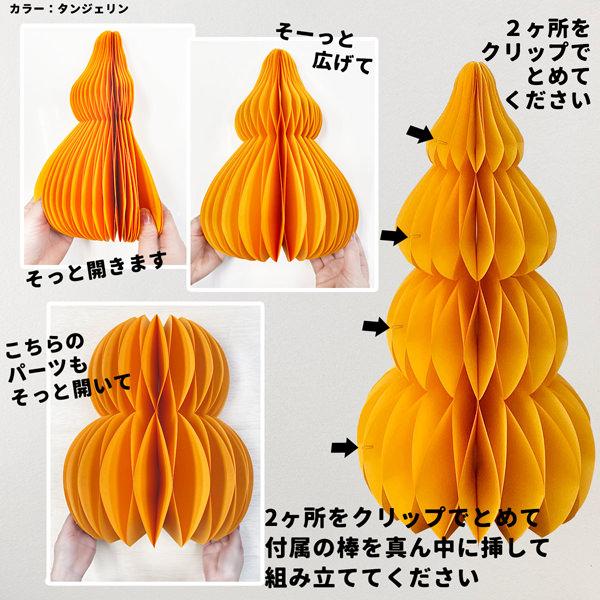 クリスマス 飾り付け ハニカム ジャイアント ペーパーツリー (69cm) Lサイズ |  | 07