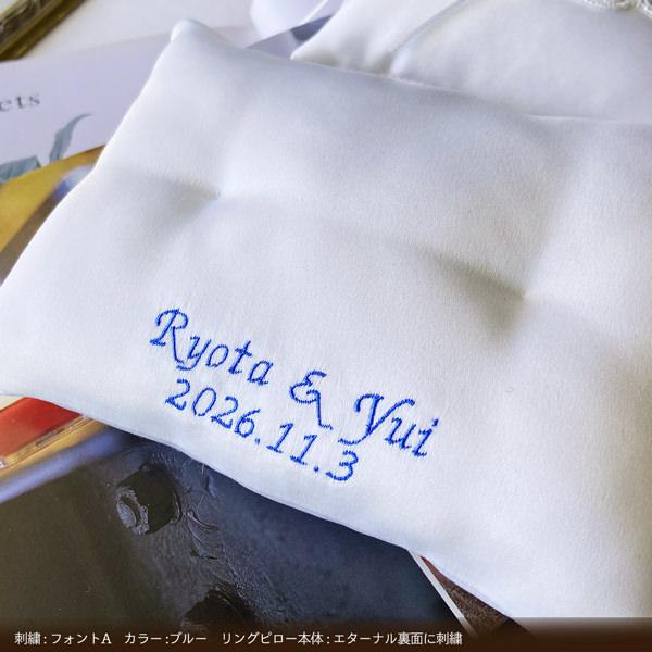 リングピロー ネーム刺繍 名入れ ※リングピロー本体は別売りです