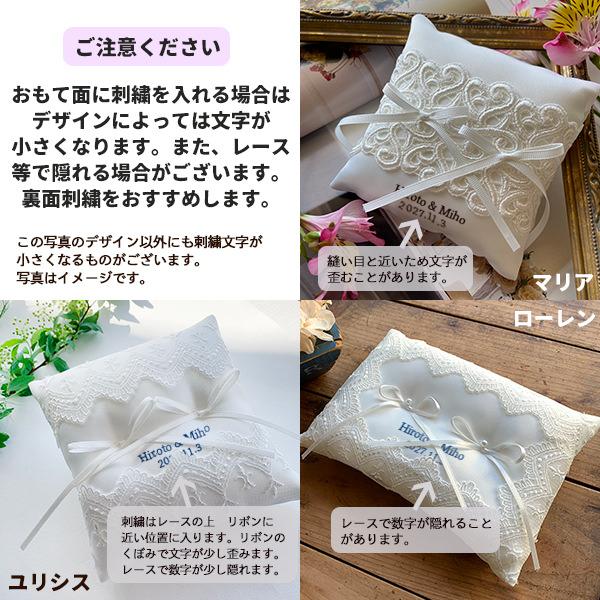 リングピロー ネーム刺繍 名入れ ※リングピロー本体は別売りです
