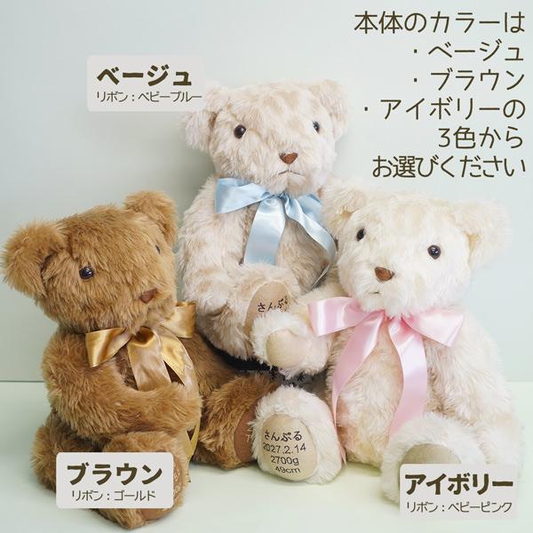 ボーンウェイトベア（体重ベア）　ベージュ　両足刺繍 |  | 08