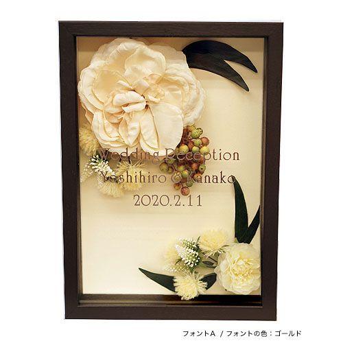 ウェルカムボード 結婚式　ローズクラシック　ホワイト　Sサイズ　額の色：オーク　ウエディング