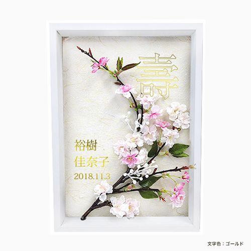 ウェルカムボード 結婚式 桜(さくら) 額の色:ホワイト ウェルカムボード 結婚式 桜(さくら) 額の色:ホワイト