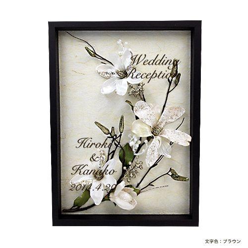 結婚式 ウェルカムボード　マグノリア　額の色：オーク |  | 01