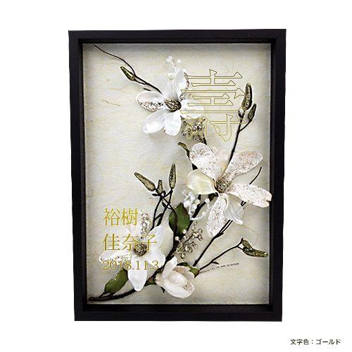 結婚式 ウェルカムボード　マグノリア　額の色：オーク |  | 02