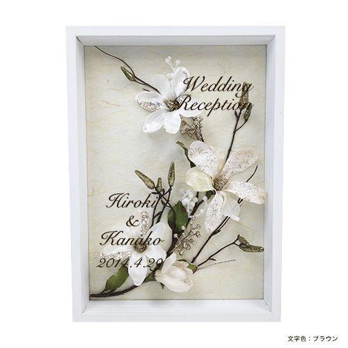 結婚式 ウェルカムボード　マグノリア　額の色：ホワイト |  | 02