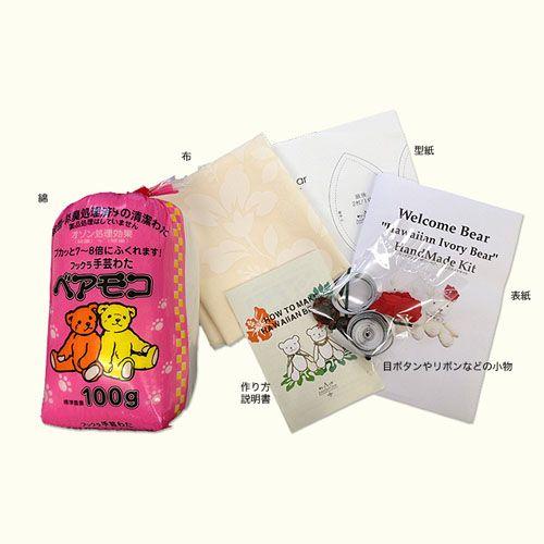 ウェルカムドール 手作りキット　ハワイアンベア　アイボリー |  | 02