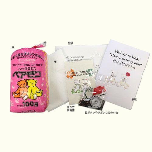 ウェルカムドール 手作りキット　ハワイアンベア　ホワイト |  | 02