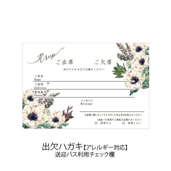 はがきサイズ 結婚式 返信はがき 印刷会社仕上げ 出欠 Rsvp 招待状 アレルギー バス ウェディング y03 Wedding Momo Noha 通販 Yahoo ショッピング