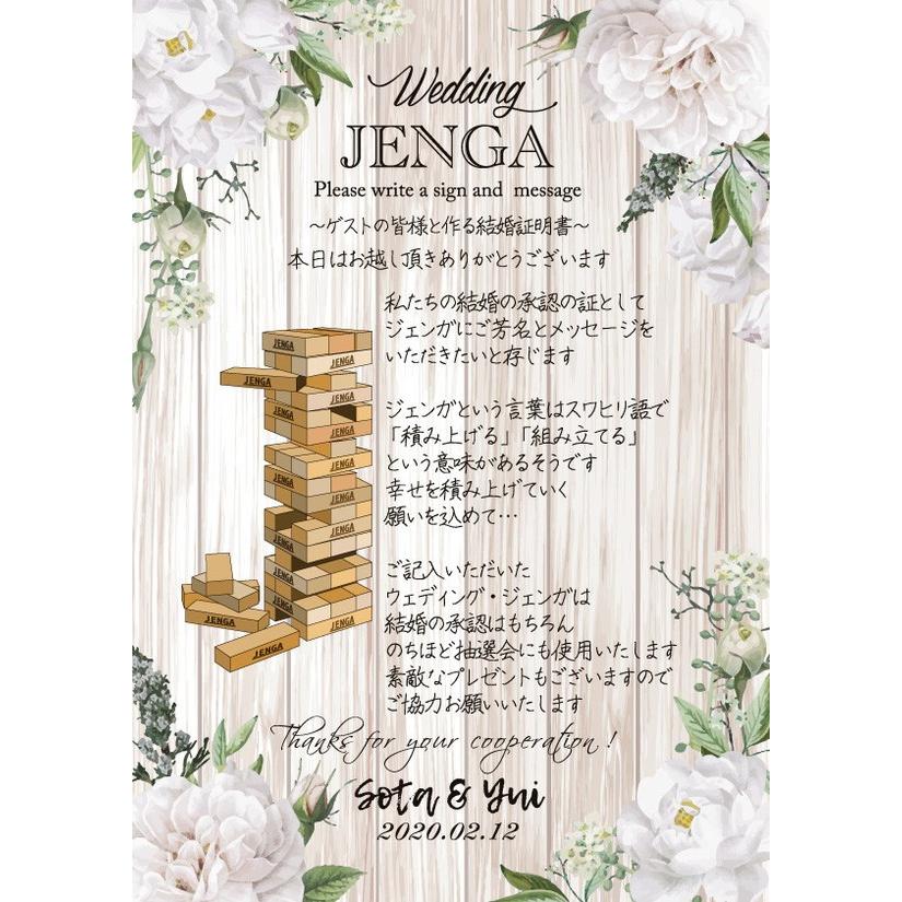 ジェンガ【説明ボードA4】ウェディング　結婚証明書 ウッド　フラワー 送料無料｜weddingmomo-noha｜03