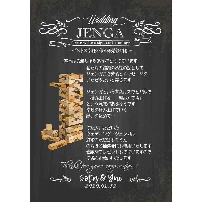 ジェンガ【説明ボードA4】ウェディング 結婚証明書 シンプル 黒板 送料 