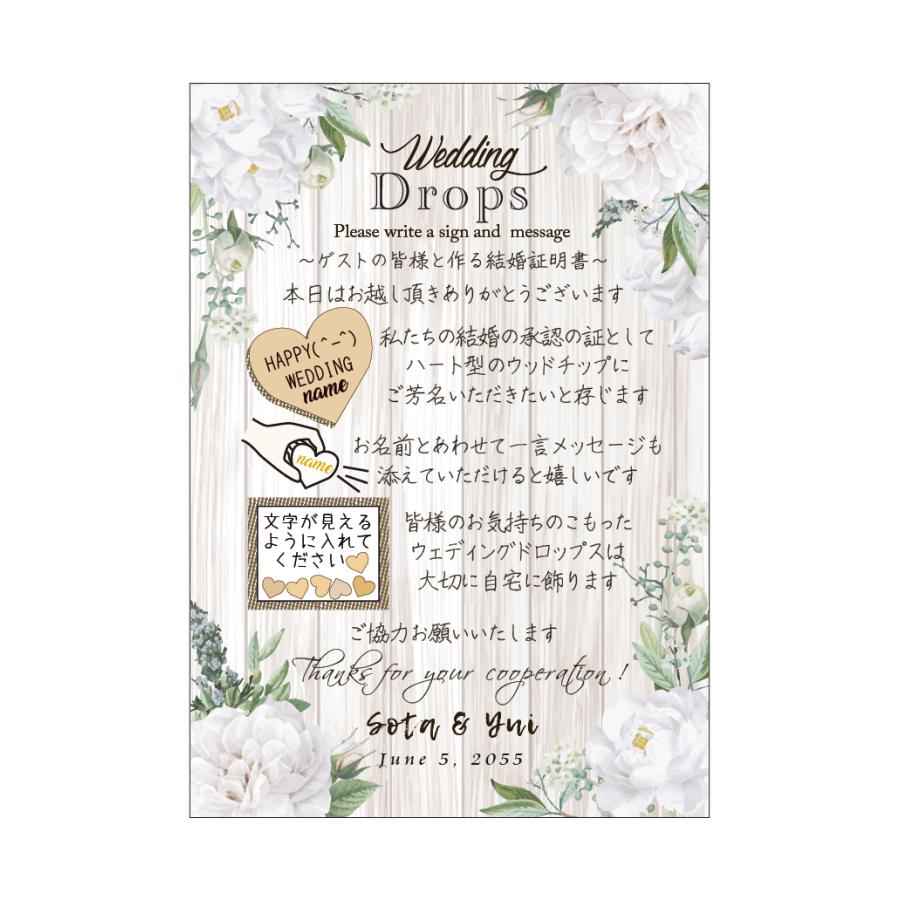 ドロップス【説明ボードA4】ウェディング 結婚証明書 フラワー ウッド