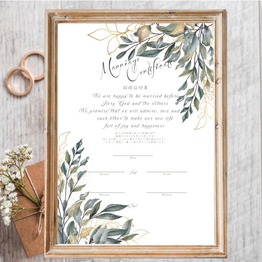 結婚証明書【人前式・教会式】A4サイズ 誓いの言葉 グリーン