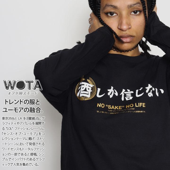酒しか信じない ロンt ロングスリーブtシャツ 長袖 メンズ レディース 大きいサイズ ストリート系 原宿系 面白い おもしろ 和柄 酒造好適米 酒米 さかまい 本格派大人のb系xl 零zero 通販 Yahoo ショッピング