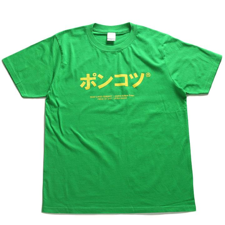 ポンコツ ヲタ映えモード Tシャツ 半袖 大きいサイズ ストリート系