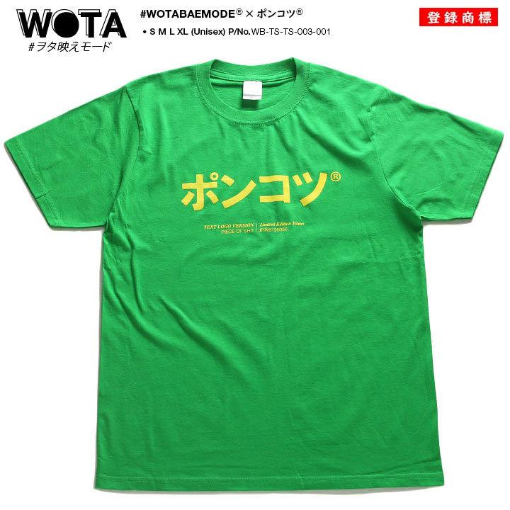 ヲタ映えモード ポンコツ Tシャツ 半袖 大きいサイズ ストリート系 モード 原宿系 ファッション ブランド ぽんこつ シンプル 面白い おもしろ 登録商標 ギフト 本格派大人のb系xlダンス通販 通販 Yahoo ショッピング