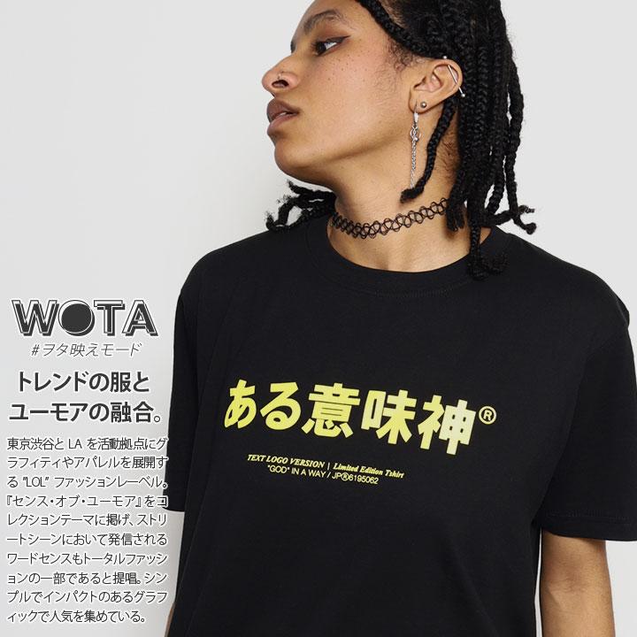 ある意味神 ヲタ映えモード Tシャツ 半袖 大きいサイズ ストリート系 モード 原宿系 ファッション ブランド 神 シンプル 面白い おもしろ 登録商標 ギフト 本格派大人のb系xl 零zero 通販 Yahoo ショッピング